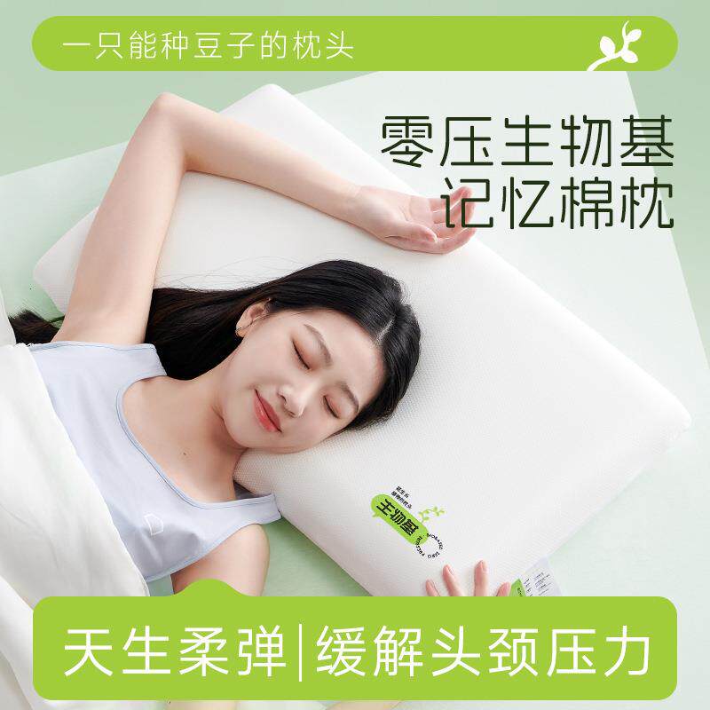 生物基零压力枕头家用护颈椎枕助睡眠专用整头男成人颈枕四季枕芯
