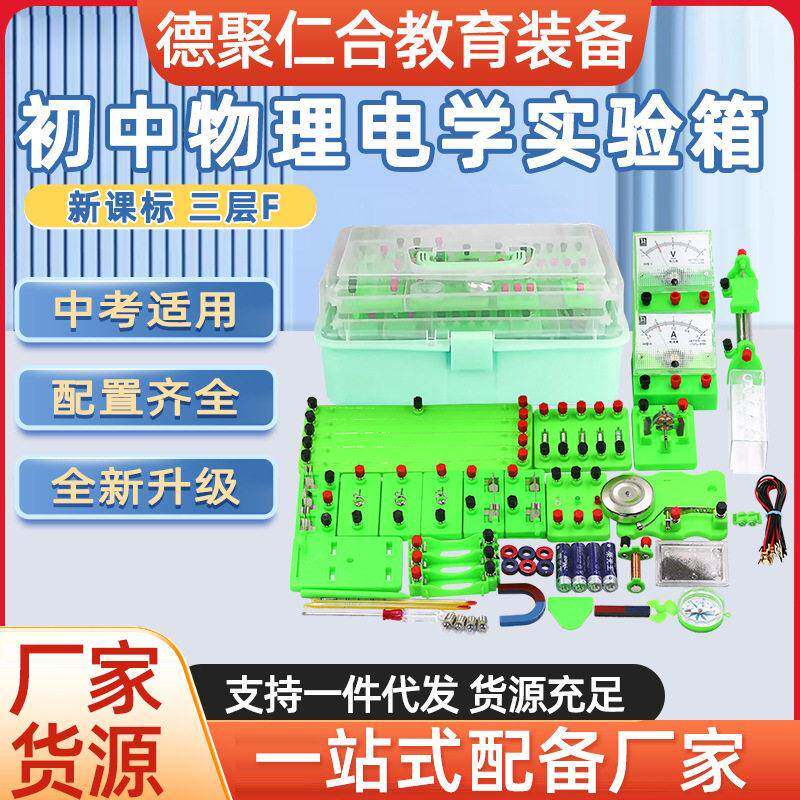 电磁学实验箱初中生用电子学实验盒实验器材全套套装初三初中学生