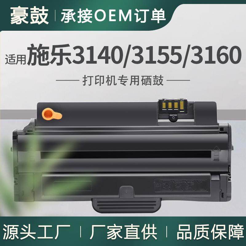适用施乐3155硒鼓Phaser3140/3160B/3160N墨盒108R00984碳粉Xerox
