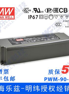 PWM-90-24 90W 24V3.75A PWM输出IP67防水PFC明纬LED调光电源