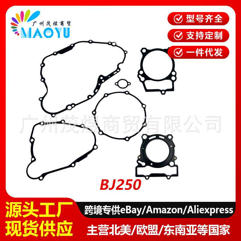 适用贝纳利小黄龙BJ250-15A-18-29E/F TRK251左右盖全车垫片