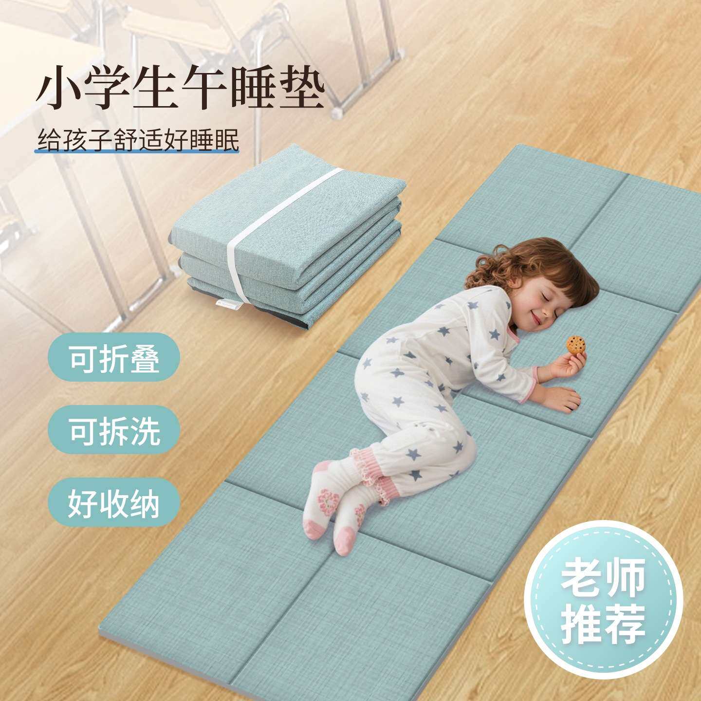 可折叠小学生午休垫可拆洗折叠垫儿童午睡垫打地铺学校防潮地垫