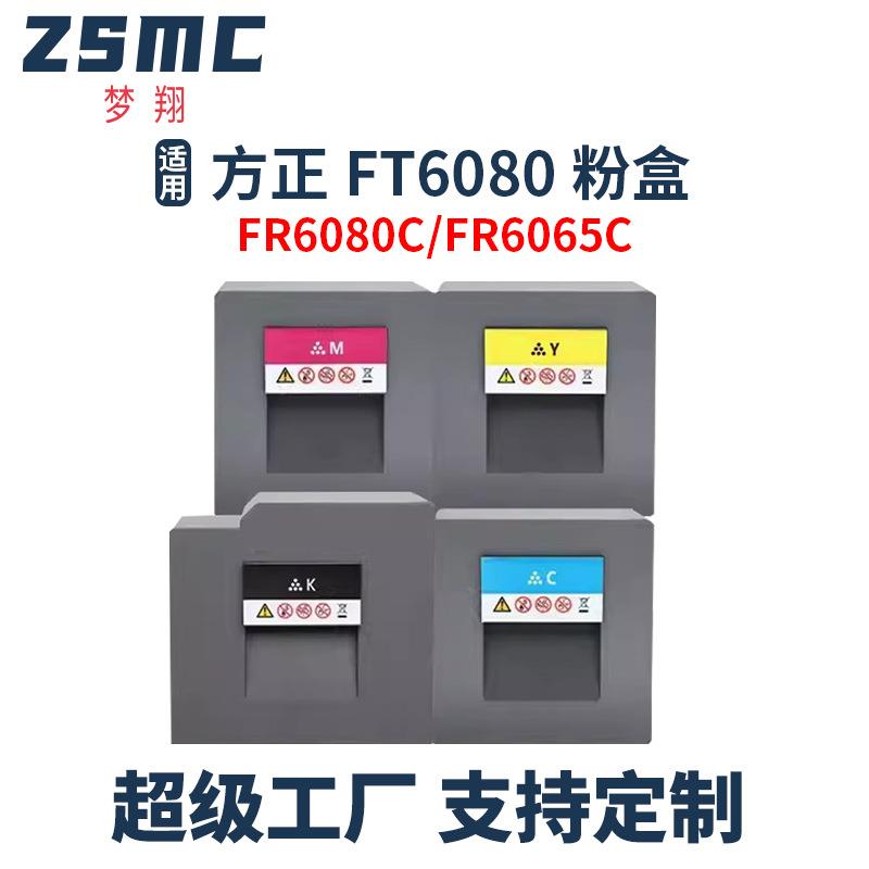 适用方正FT6280粉盒Founder FR6280C墨粉 复印机硒鼓 墨盒 碳粉盒