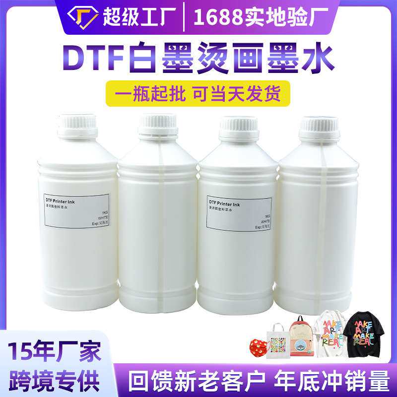 白墨烫画专用墨水厂家 dtf ink纺织墨水i3200喷头柯式烫画墨水