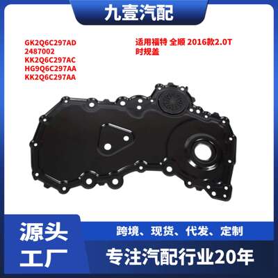 适用福特Transit全顺16款2.0T 时规盖 GK2Q6C297AD 2487002