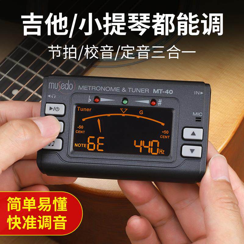 小天使妙事多MT40吉他调音器节拍器尤克里里小提琴专用电子校音器