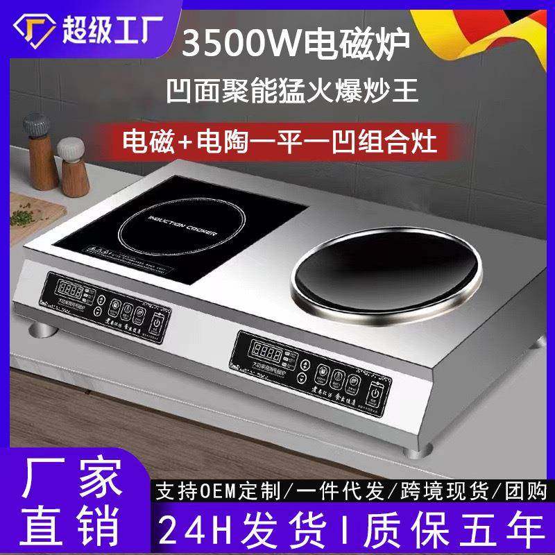 双灶电磁炉凹灶双炉家用猛火灶全套带锅大功率多头炉凹面商用厂家