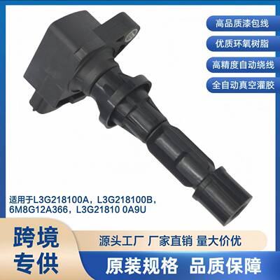 点火线圈 L3G218100A L3G218100B 6M8G12A366 L3G21810 0A9U