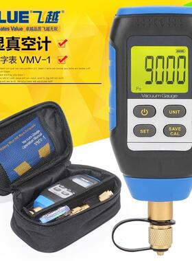 飞越VMV—1冷媒真空计 数字型真空表 电子高精度压力数显真空计