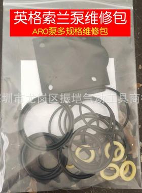 ARO英格索兰63711-c维修包67161-EB-C流1370体服务3包637189-44/E