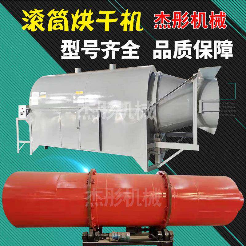 不锈钢电加滚稻筒粮食谷沙子烘干机鸡粪猪粪锯末木屑糟酒风干NFV