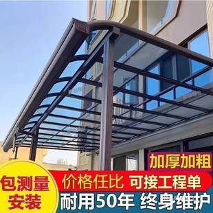 家用阳光阳檐台屋棚楼雨棚户外航防雨合金进口WAS耐力板别墅铝空