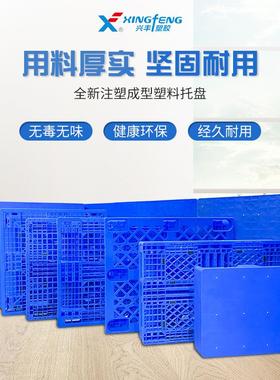 塑料托盘加厚蓝/IQD网九脚格塑胶车卡板仓库防潮叉周转卡板厂黑家