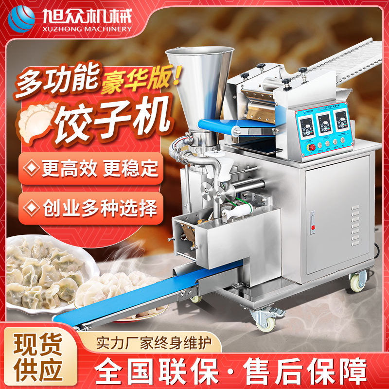 商用仿手工自动花边饺子机