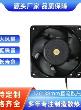 流24V暴力风机12038超高转5速散风直扇414热N/TCY2H8P4154N/2H7P