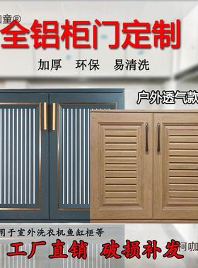全门柜UAN门橱柜门户外百叶门格株栅门铝铝合金自装带框门垒德麦