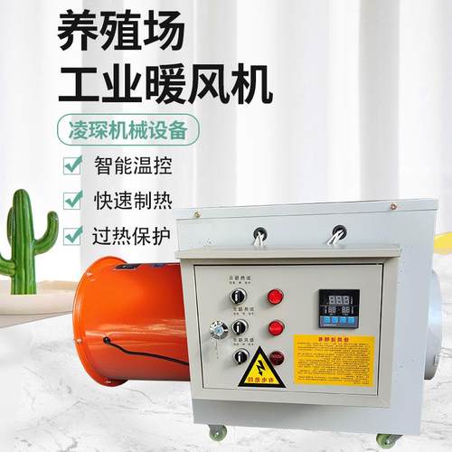 工油业恒柴油暖风机养殖场育雏保MNZ温大柴棚加温大面积温热风炮