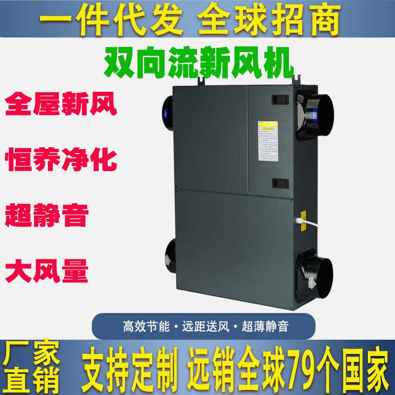 双向流新风系统 室外安装新风机 送风排风一体机 室内通风换气机