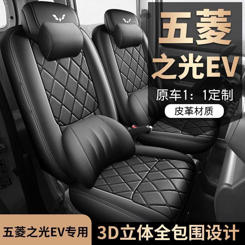 2025款五菱之光EV专用座椅套