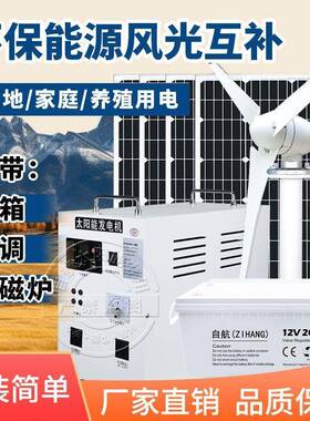 自航风力发电机家用220v光全套一OEL体机板风光互补太发阳能电伏