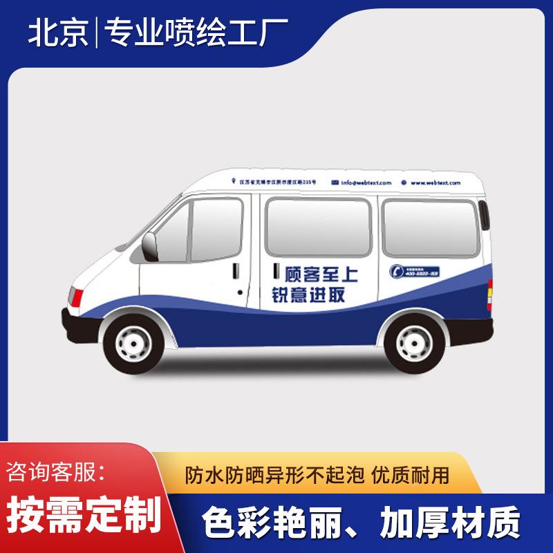 广告车身贴作可纸移胶背防水防晒后车窗透明制贴反光车普通车贴贴