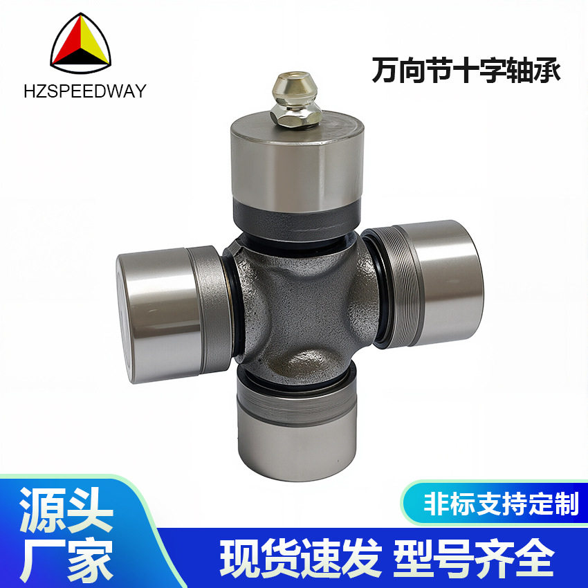 GUD-81十字轴万向节20*50A