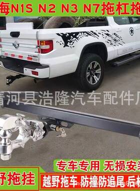长安凯程F70拖车钩黄海N2N3拖车杠皮卡车方口流氓牵引勾越野加强