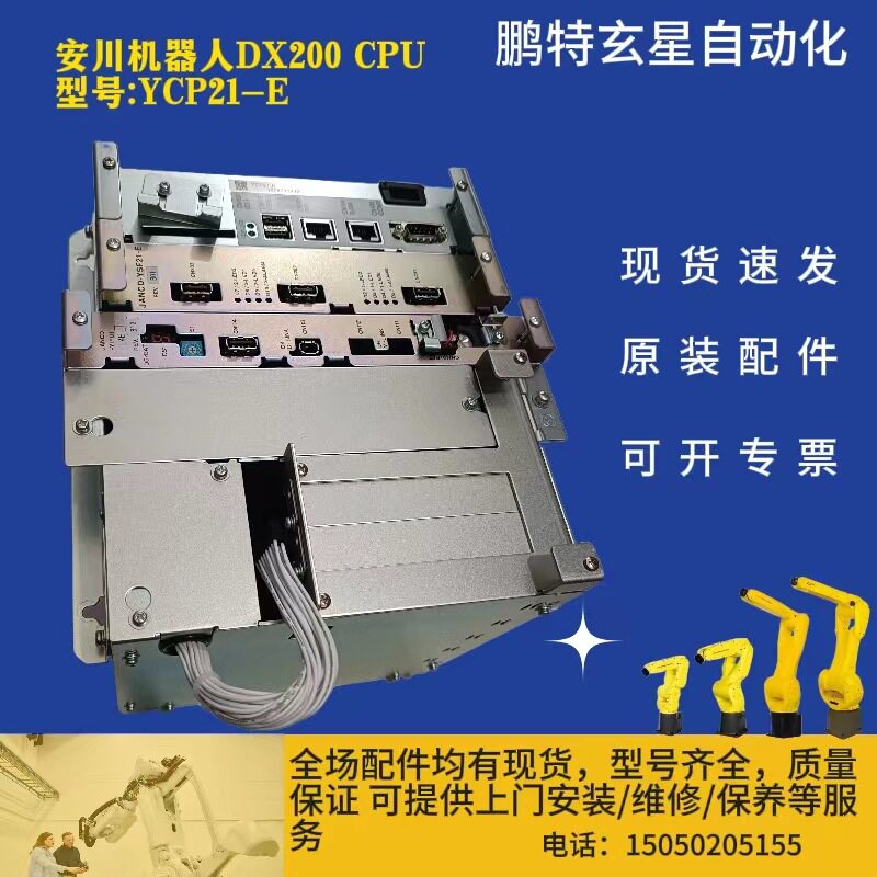 安川机器人DX200 CPU 型号YCP21-E