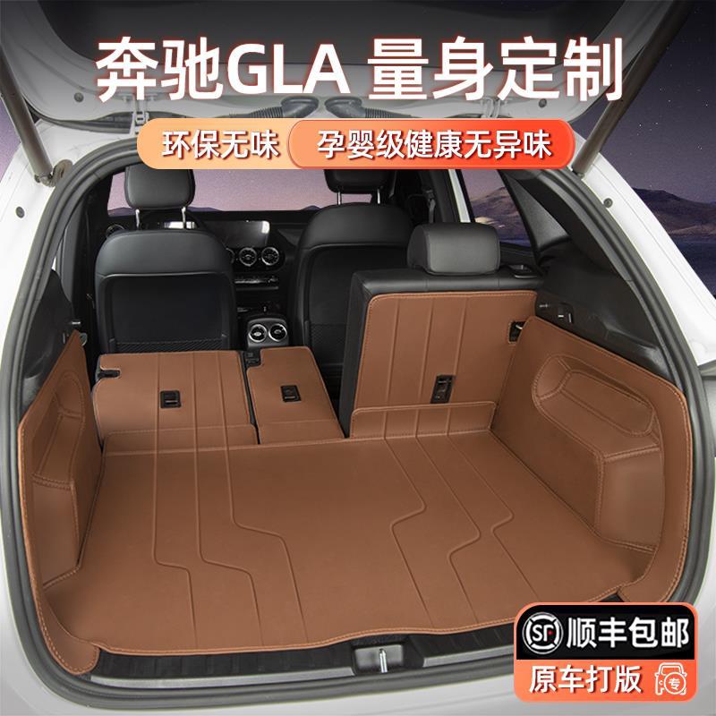 适用于2025款GLA后备箱垫全包围GLA220尾箱垫汽车内装饰
