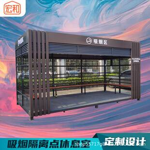 户外吸烟亭不锈钢材质带排烟扇座椅 LED 灯烟灰缸企业公共吸烟亭