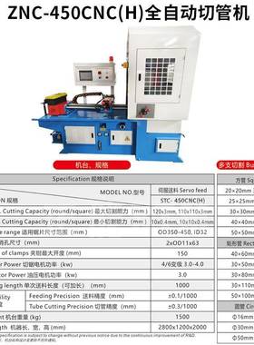 能45NC正全自C动切管机带罩壳无毛刺切割机08071全0自动切管机自