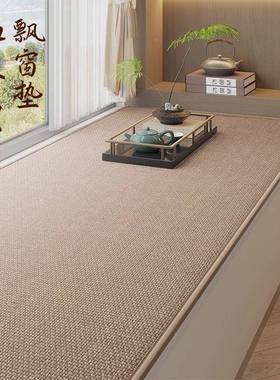 日式简风格飘垫窗薄约款四季通用pxx74045窗台垫客厅窗改造飘防滑