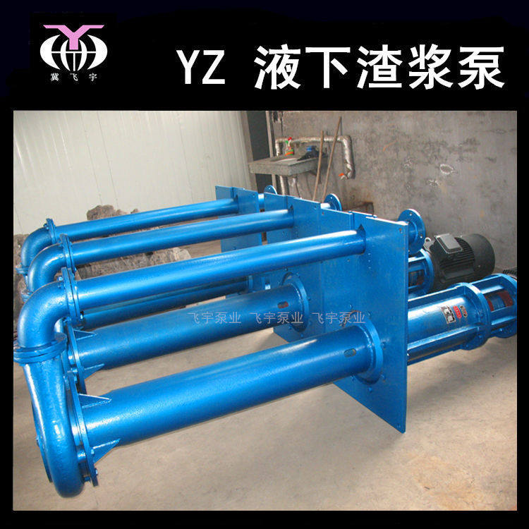 飞宇泵业脱硫泵 80YZ50-50A 液下渣浆泵 浆液循环泵 矿用渣浆泵