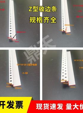 Z型膏护角塑料收边条PV角C石板修边阳WFW线吊顶护角线白色Z型条