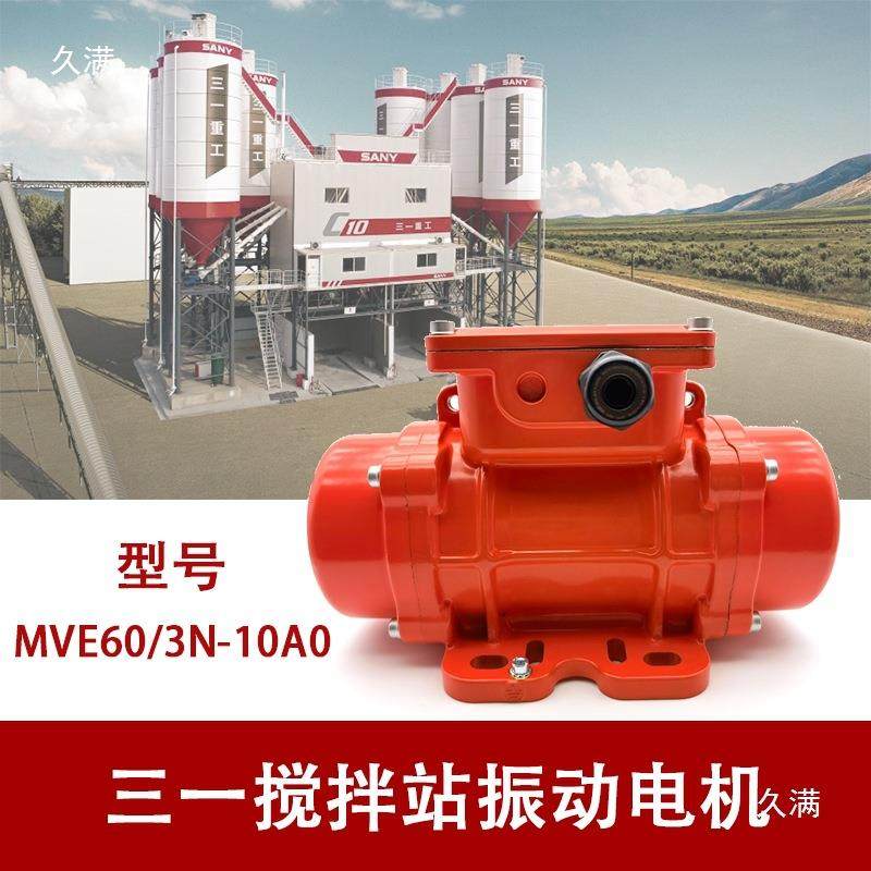 重工搅拌站0欧卧龙三相38力0V振动电机M1VE1OYY0/3N-0A0