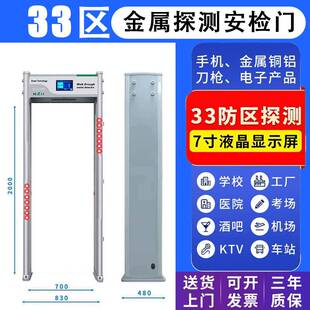 安检门金属探测安检门通过式高灵敏高精度精准探测门手机安检门