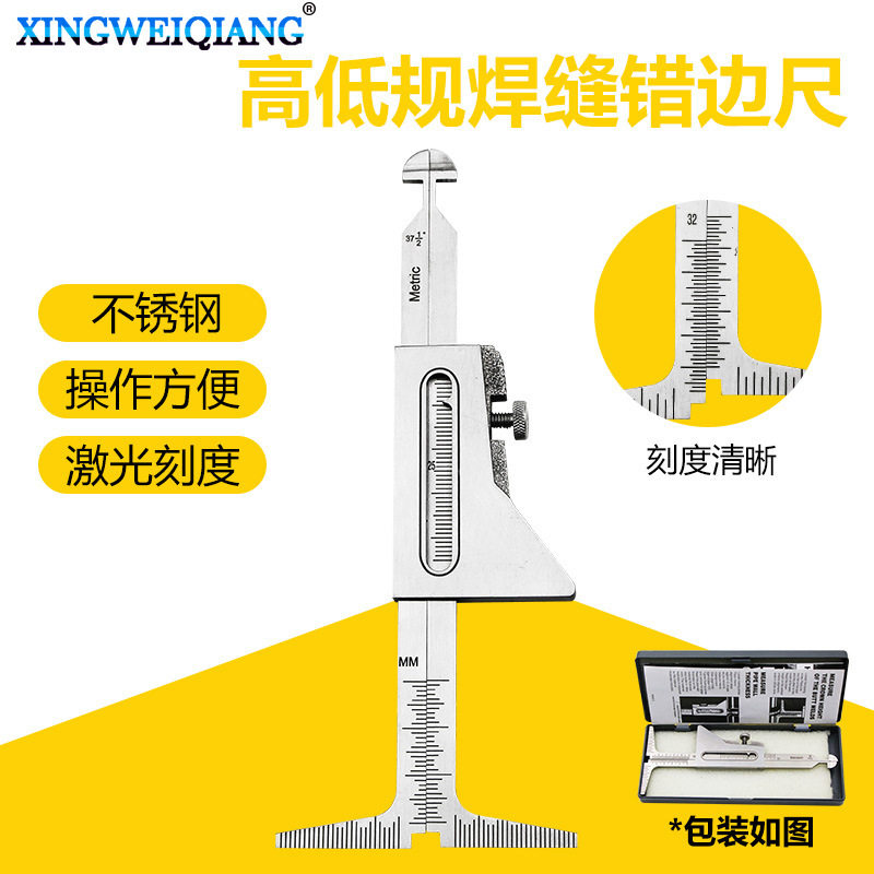 焊缝错边尺 大高低规 焊接规 角焊缝规 错皮尺检验尺批发