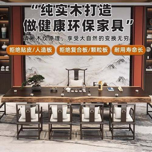 中式MOU办公室茶室台大板泡现代简约家用茶实木茶桌椅原木整板茶