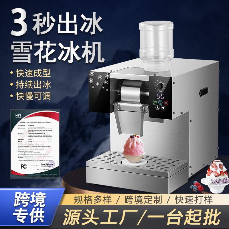商用全自动雪花冰机摆摊刨冰机 水冷风冷出冰绵绵冰机电动刨冰机图片