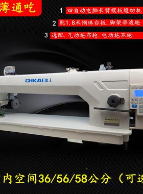 惠脑工电长缝臂车工业电动机多功能纫厚料模板羽绒行棉HK-9980-机