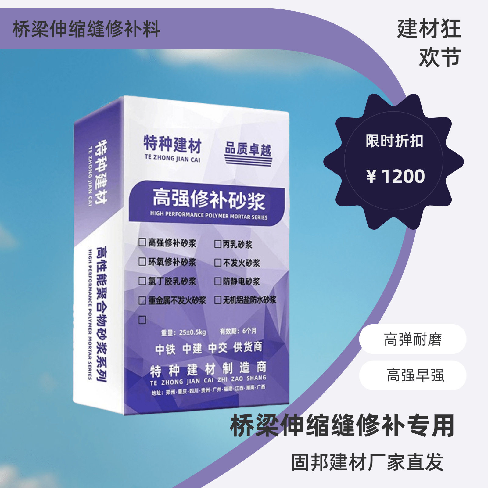 桥梁伸缩缝修补料早强速凝耐磨