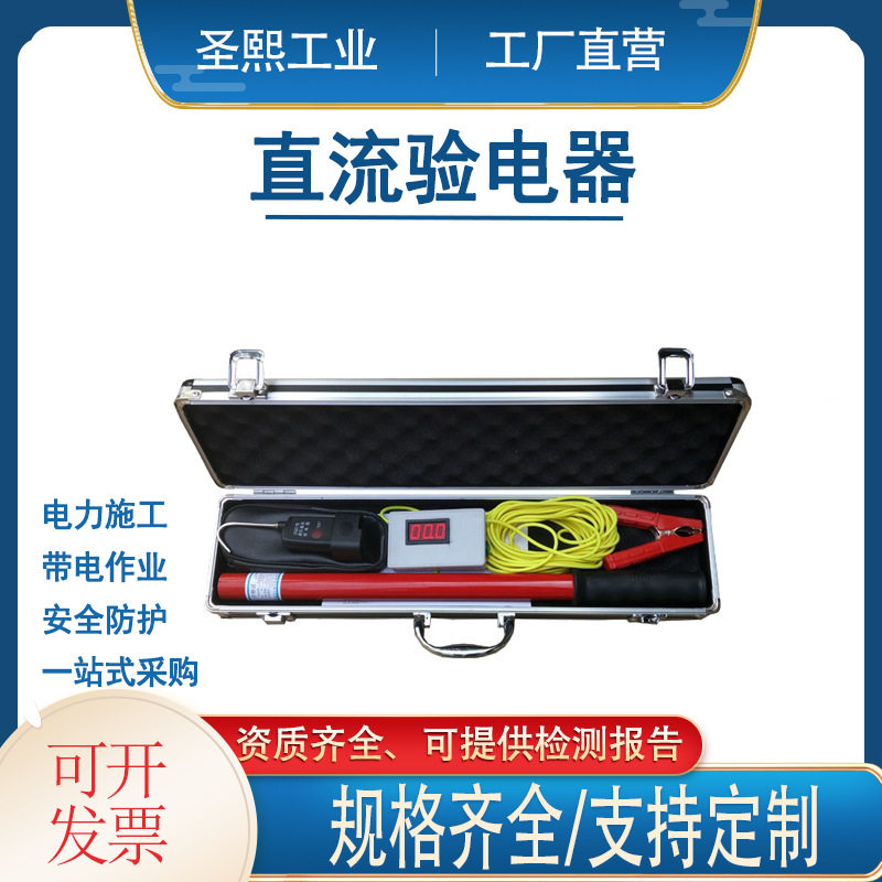 数显声光伸缩直流验电器