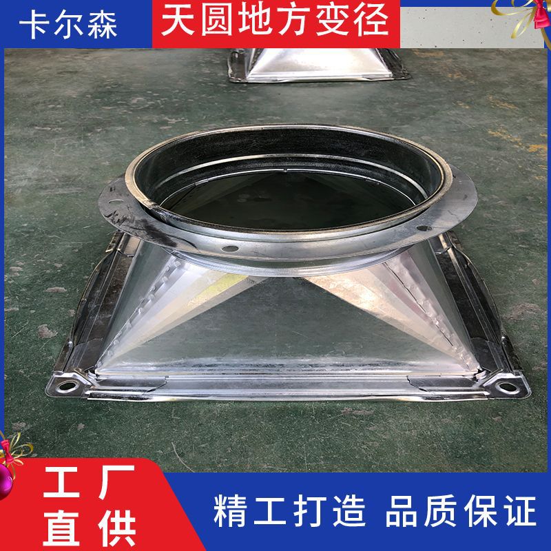 镀锌风管天圆地方转接头