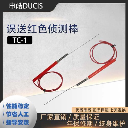 SD-101误送检知器红色探针US-1