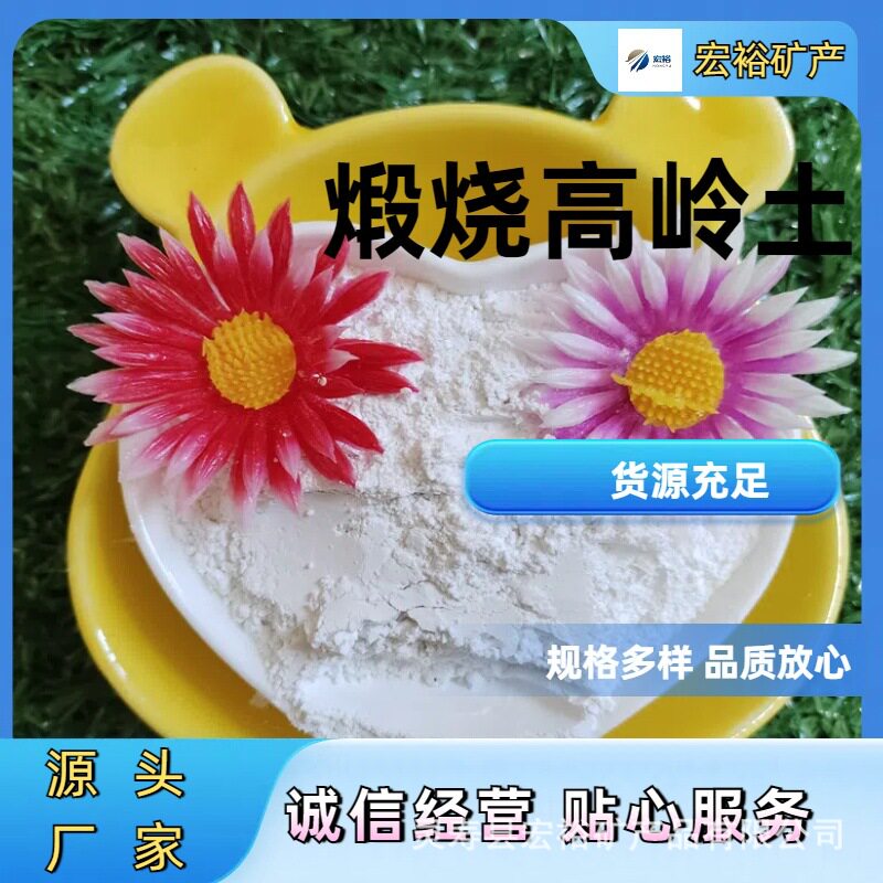 煅烧高岭土可用于制作高档瓷器陶器建筑材料填充剂吸附剂粉耐高温