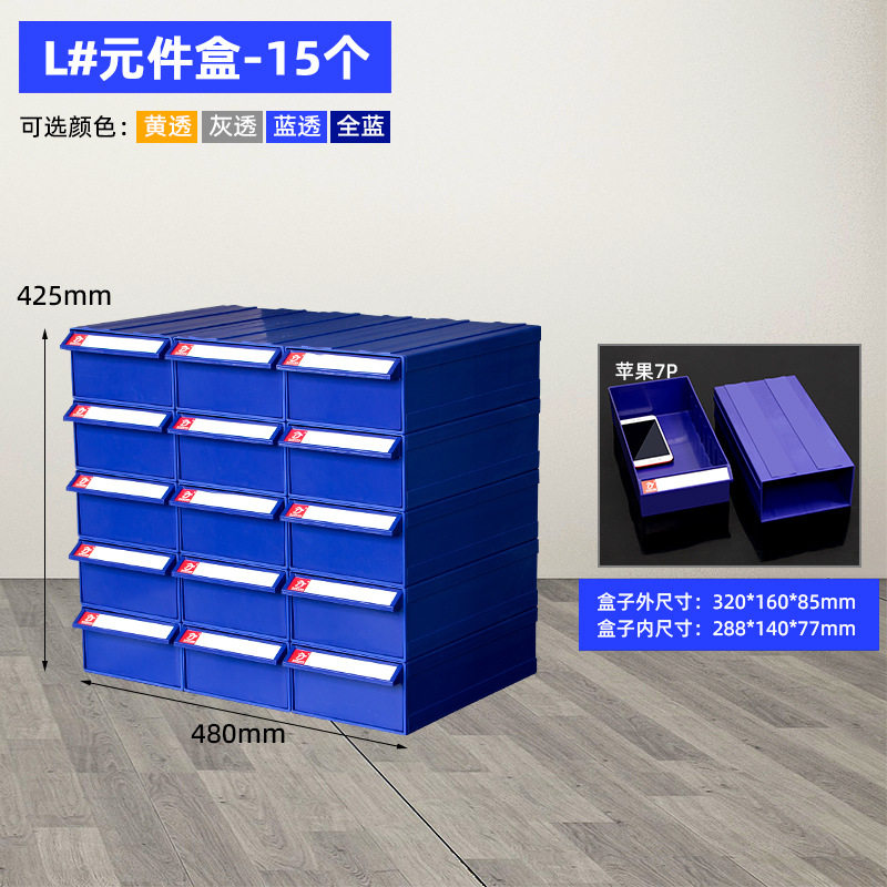 塑料抽屉式组合零件收纳盒