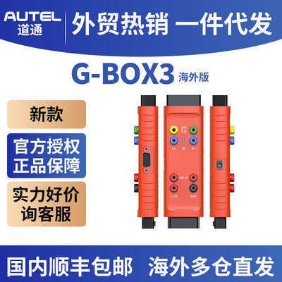 道通Autel Gbox3 Key ProgrammingTool For Mercedes/Benz/Toyota