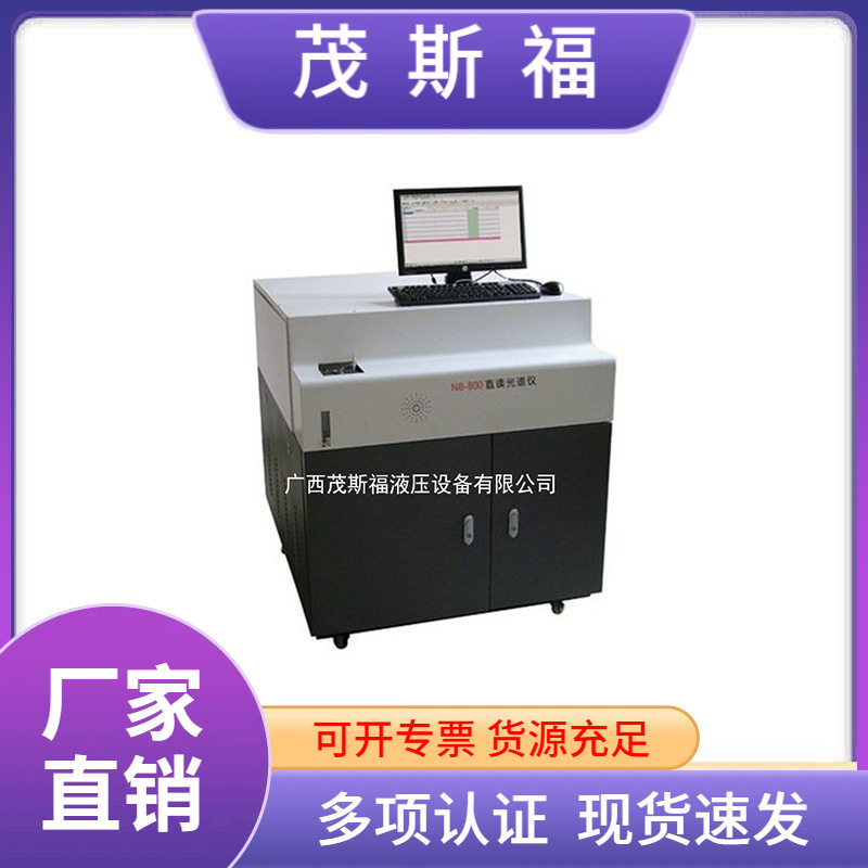NB-800多元素火花直读光谱仪