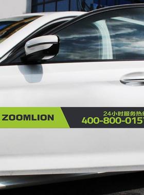 中联重无品牌/科意2车4小时务热线磁性汽贴纸ZOOMLION车服贴磁吸