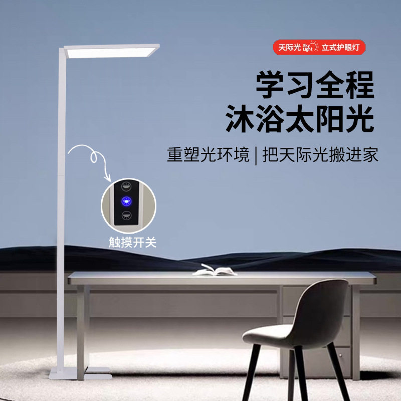 普瑞天际光立式护眼灯 LED全光谱自然光钢琴学习护眼落地灯大路灯